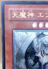 Official Card Game Duel Heavenly Demon God Enrise FOTB [trc-108405] [Used] Yu-Gi-Oh! Monsters FOTB-JP021 A...