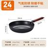 24cm Fine Iron Frying Pan