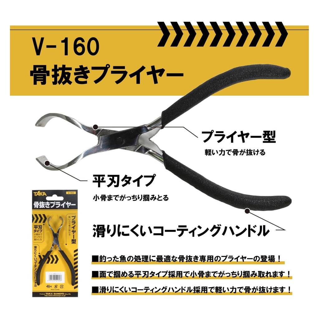 Taka Sangyo V-160 Boning Pliers