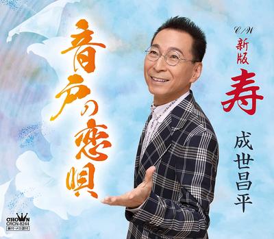 CD CHENG SHI CHANGPING - Ondo no koi uta / shimpan kotobuki CRCN8244 Japonia ObiJapońska Enka Używane