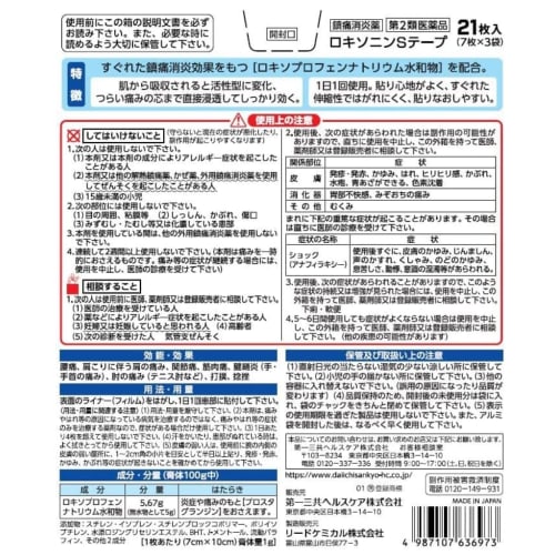 [Category 2 OTC drug] Loxonin S Tape, 21 sheets x 2