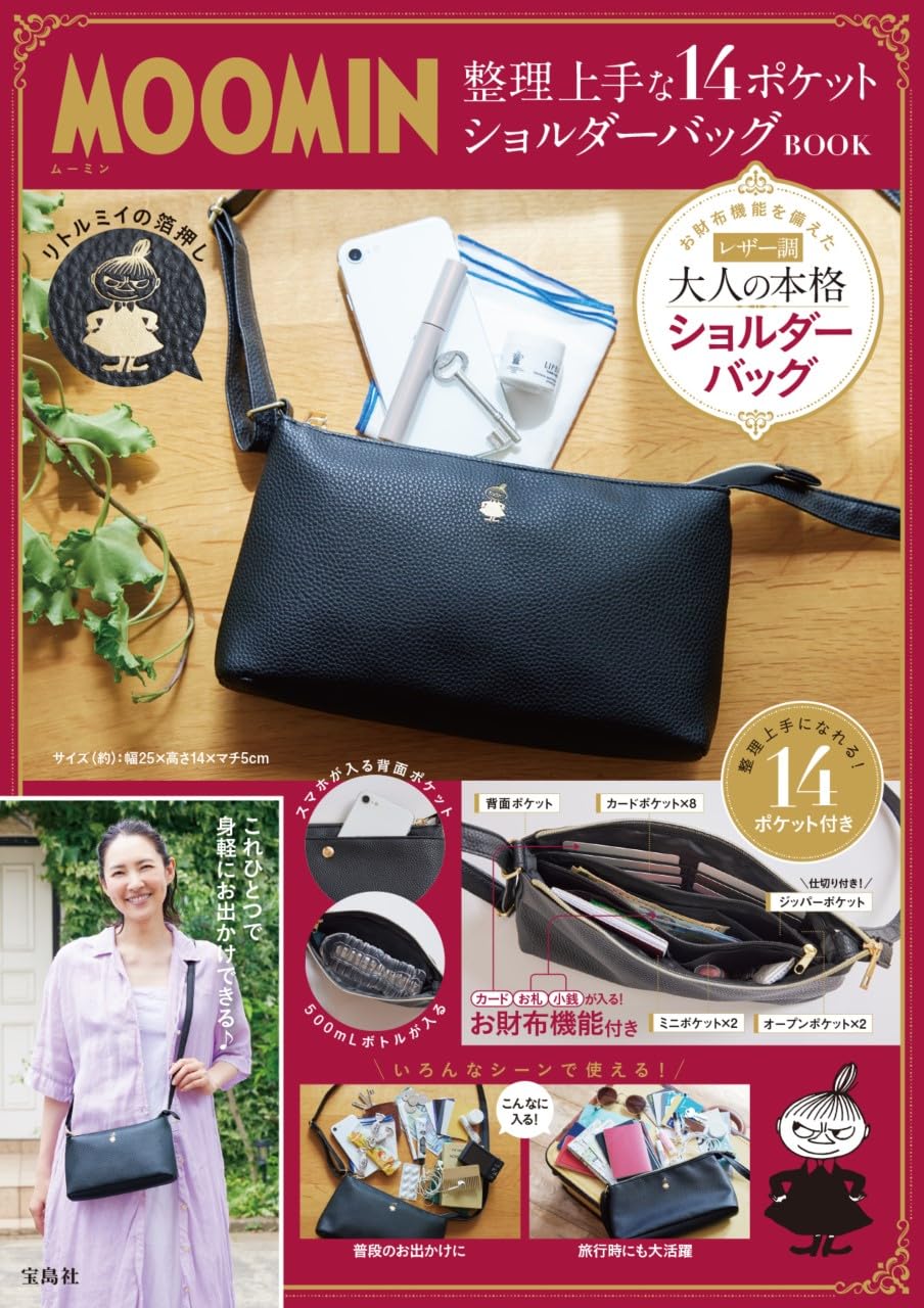 

MOOMIN Organizing 14 Pocket Shoulder Bag BOOK Brand (Takarajimasha Mook)