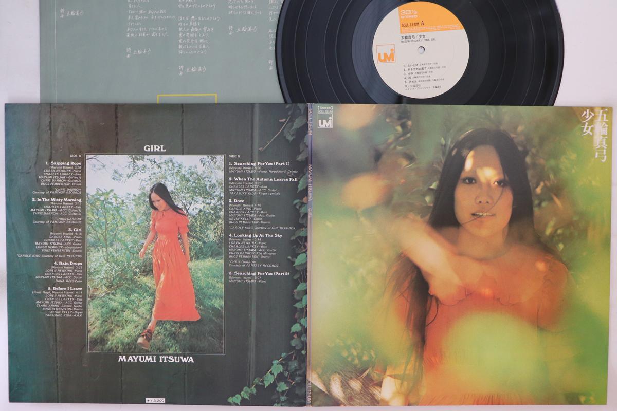 LP Record MAYUMI ITSUWA  Syoujyo SOLL13UM UMI 1972 Japan Japanese PopRock Used