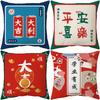 New Holiday Gift Printed Pillow with Auspicious Text, Wealth Rolling Pillow Case, Home Living Room Sofa Pillow Case