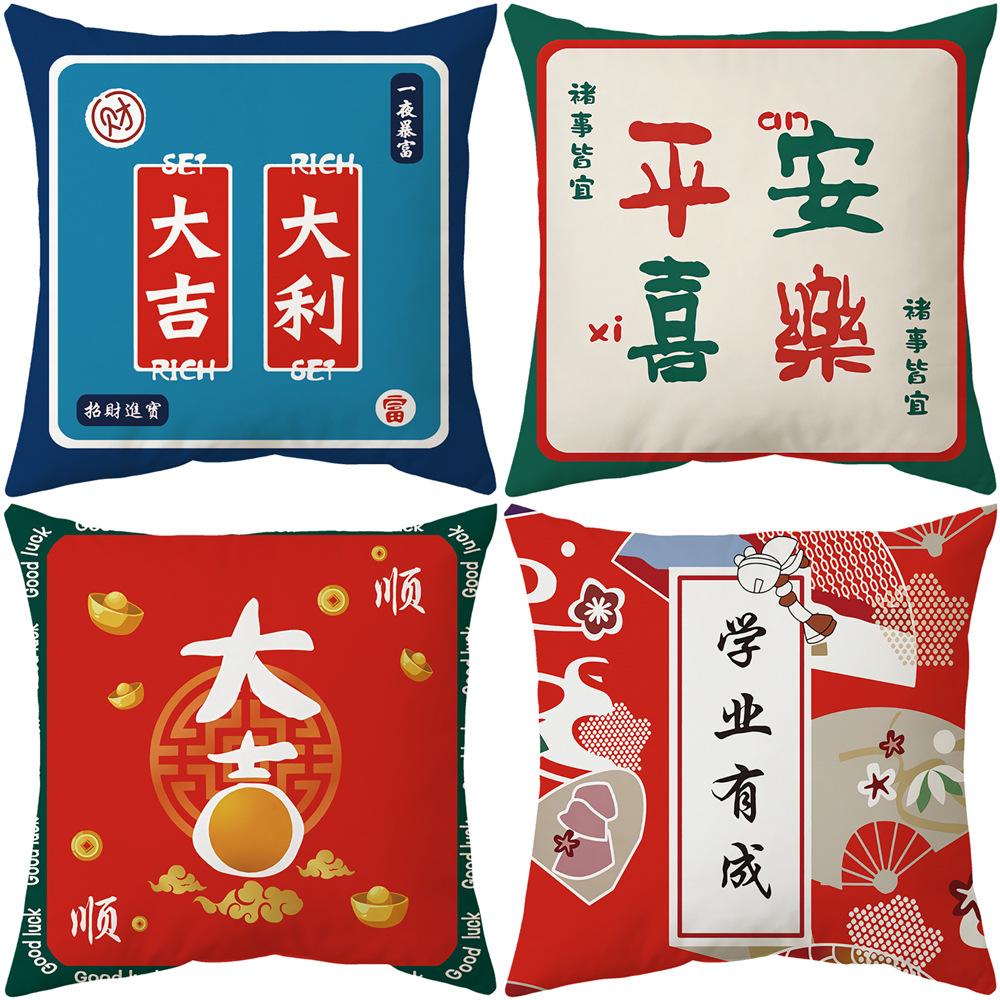 New Holiday Gift Printed Pillow with Auspicious Text, Wealth Rolling Pillow Case, Home Living Room Sofa Pillow Case