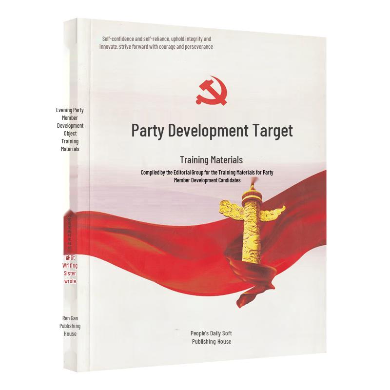 Prospective Party Member Training Textbook