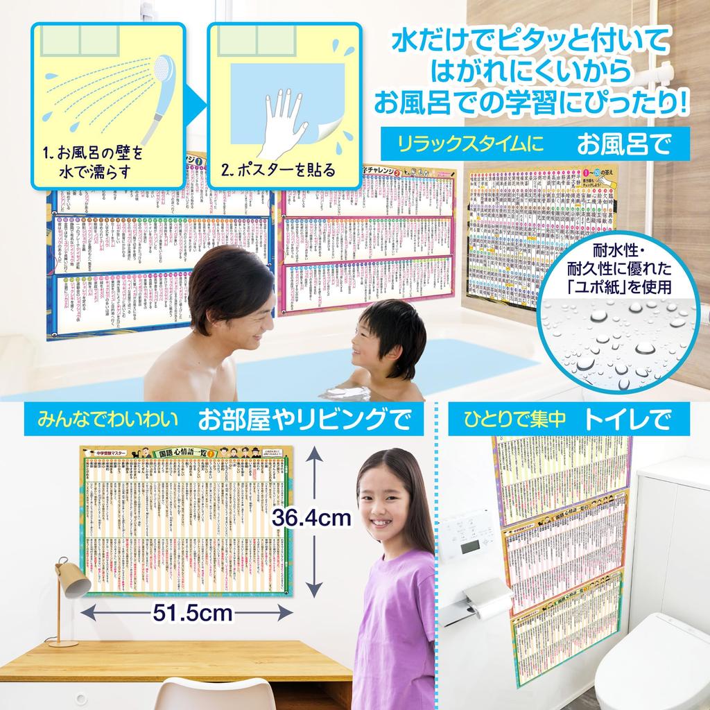 Bath School Set Price Junior High School Entrance Exam Master Words Bath Poster Set of 2 Made In Japan Japanese Language Learning Educational B3 Size