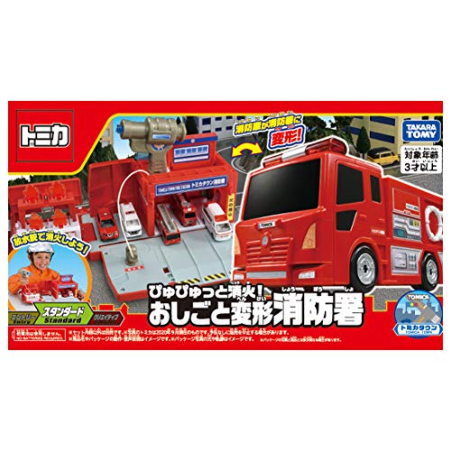 TAKARA TOMY "Tomica Pyupyu Fire Extinguishing! Work Transforming Fire Station" Miniature Car Toy, Unisex, Ages 3 and Up, Meets Toy Safety Standards, S