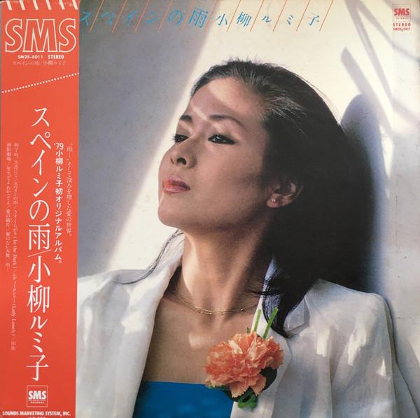 

LP Record RUMIKO KOYANAGI - Spain no Ame SM255011 SMS 1979 Japan Obi Japanese Enka