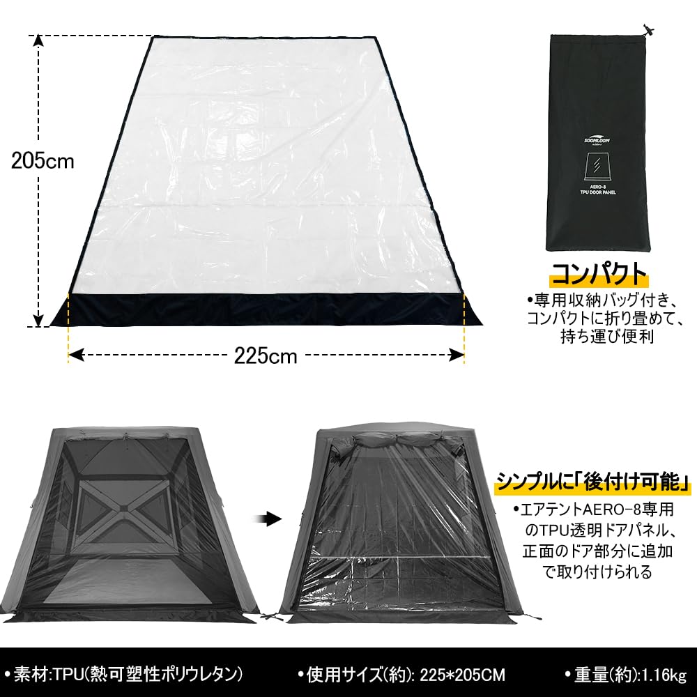 Soomloom TPU Transparent Door Panel Air Tent Rainproof TPU Flap Cold and Rain Outdoor Tent Accessory AERO-8 - Front-mount Add-on, Insulated, -