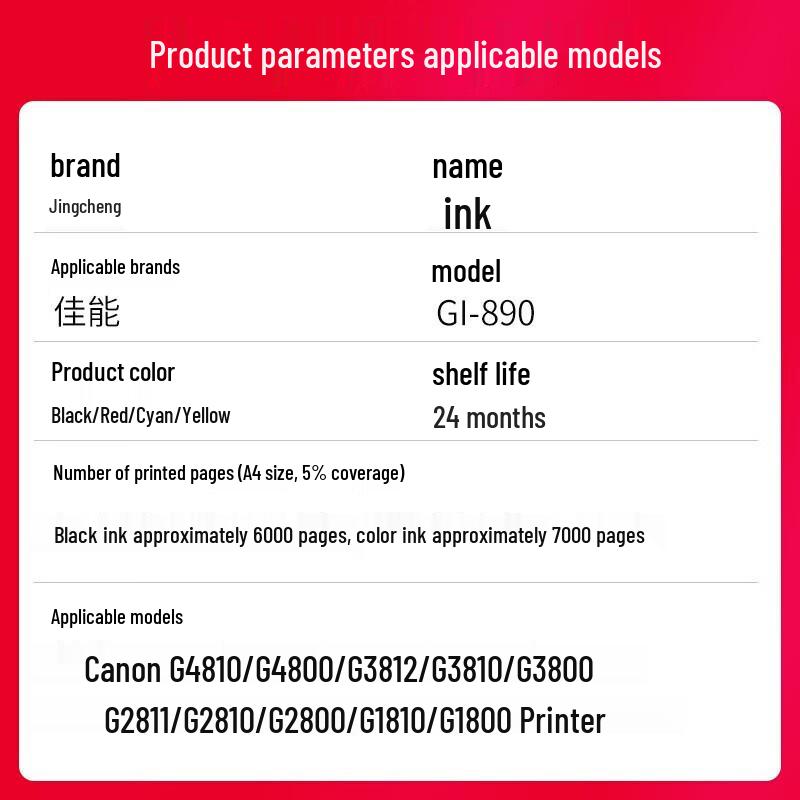 Jingcheng GI-890 Compatible Ink for Canon G Series Printers