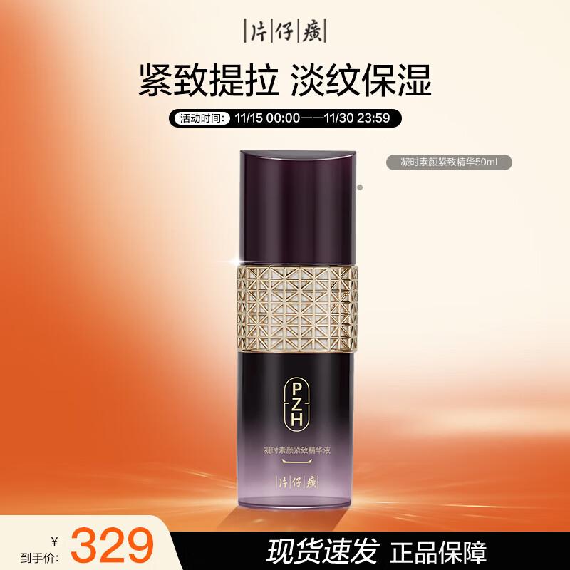 Pien Tze Huang Time-Defying Youth Firming Essence 50ml