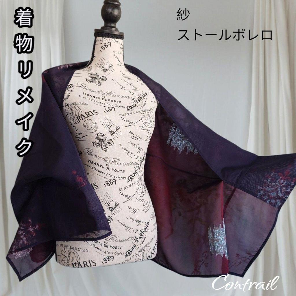Used t48 stall bolero 2way kimono remake pure silk stall bolero gauze margaret kimono