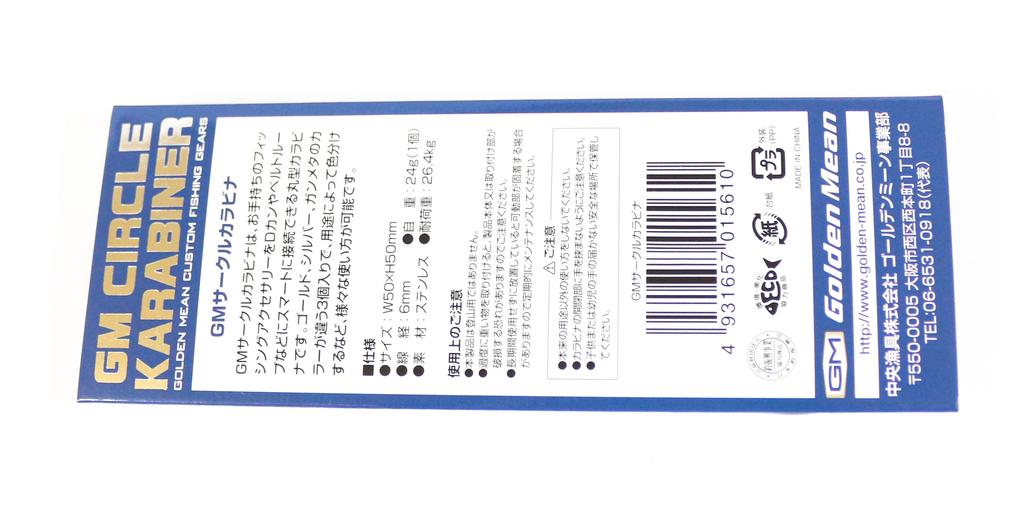 Golden Mean Karabiner Circle 50mm Set of 3 (5610)