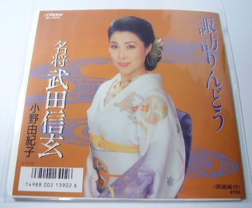 

7inch Record YUKIKO ONO Suwa rindou Meishou takedashingen SV7674 VICTOR Japan Japanese EnkaTraditional Used