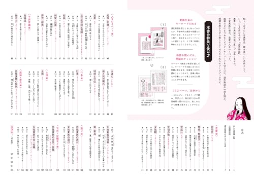 Enjoy Solving the Tale of Genji for Adults