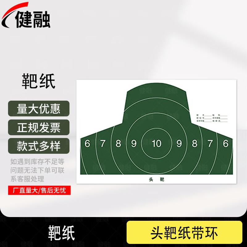Jianrong Shooting Target Paper (100 Sheets)