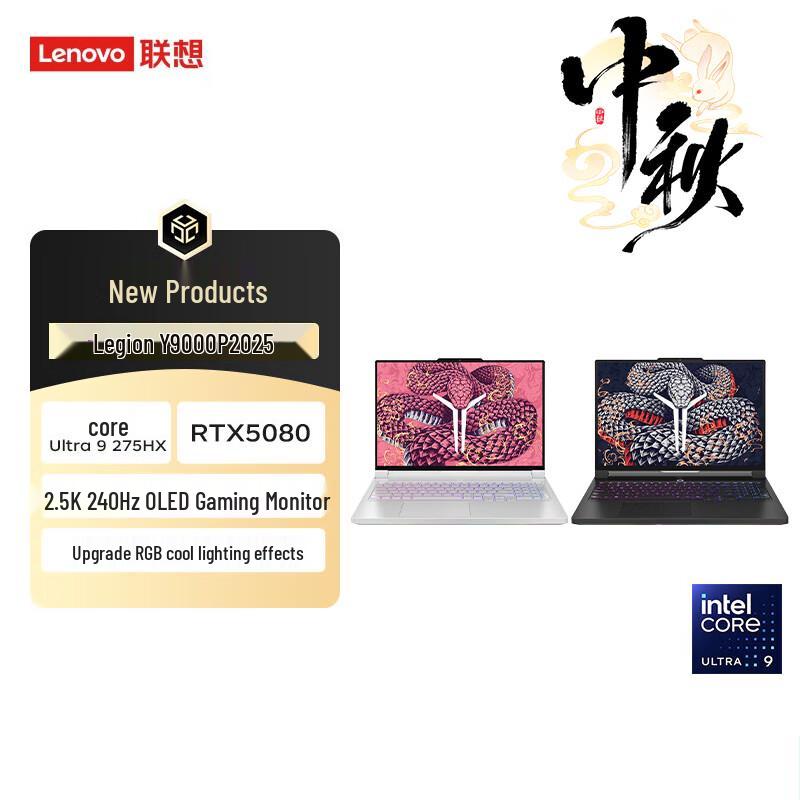 Lenovo Legion Y9000P AI Gaming Laptop (CN version)