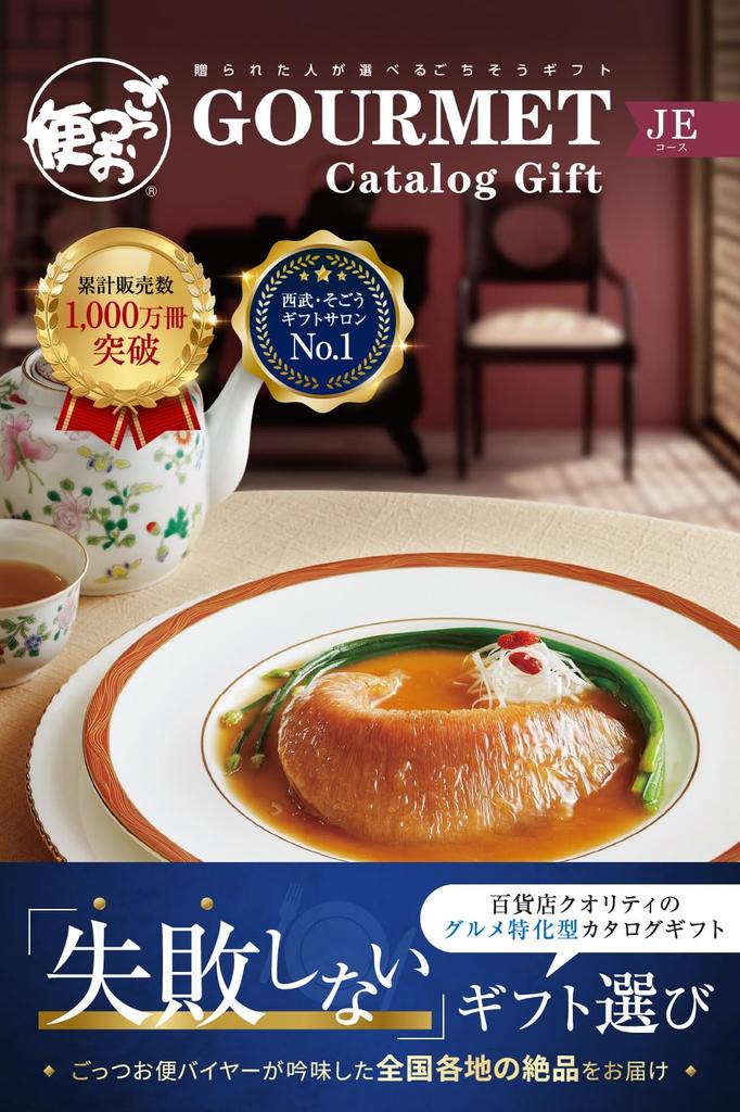 Gotsuobin Seibu Sogo Department Store Catalog Gift JE Course