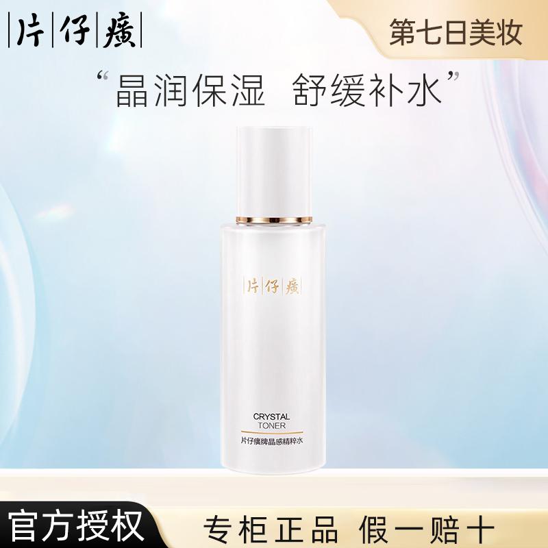 Pien Tze Huang Crystal Essence Water 120ml