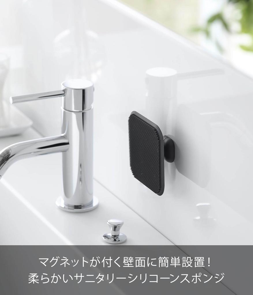 Yamazaki Jitsugyo Magnet Hygienická silikonová houba Černá Š7,5 x H7,5 x V3 cm Plovoucí umyvadlo s úložným prostorem pro čištění 1843