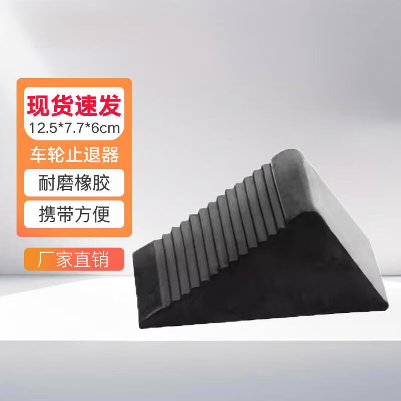 Rubber Car Wheel Chock