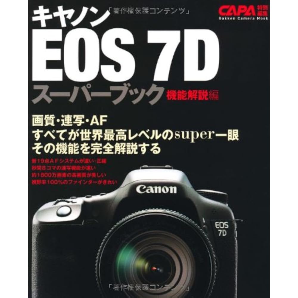 Canon EOS 7D Super Book Feature Explanation Edition - A complete explanation of image quality, co...