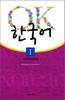 Korean Cultural History Ok Korean 1 workboOk