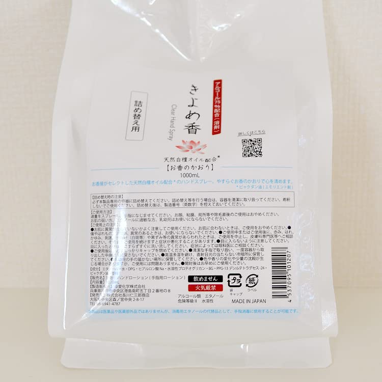 Kiyomeka Hand Spray Refill, 1000ml, Made in Japan, Contains Natural Sandalwood Oil