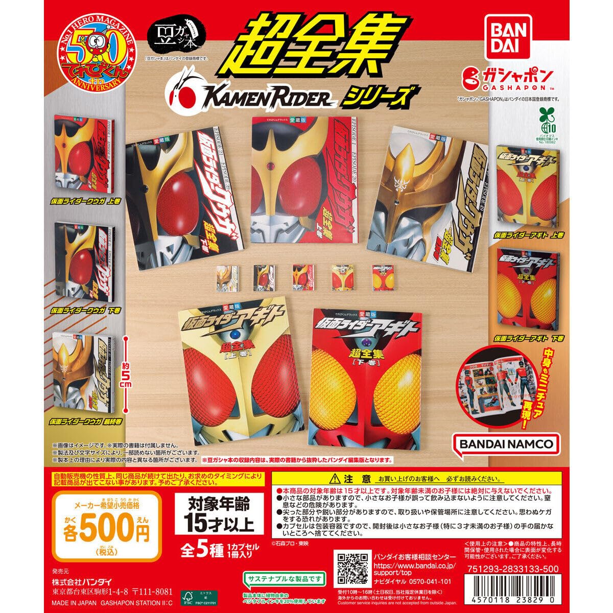 

Mini Gacha Book Complete Collection Kamen Rider Series All 5 Types Full Set - (Gacha)