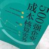 Cost Accounting Practices for Top 500 Enterprises
