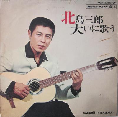 LP Record SABURO KITAJIMA  Ohini Utao ALS4219 COLUMBIA 1967 Japan Japanese EnkaTraditional Used