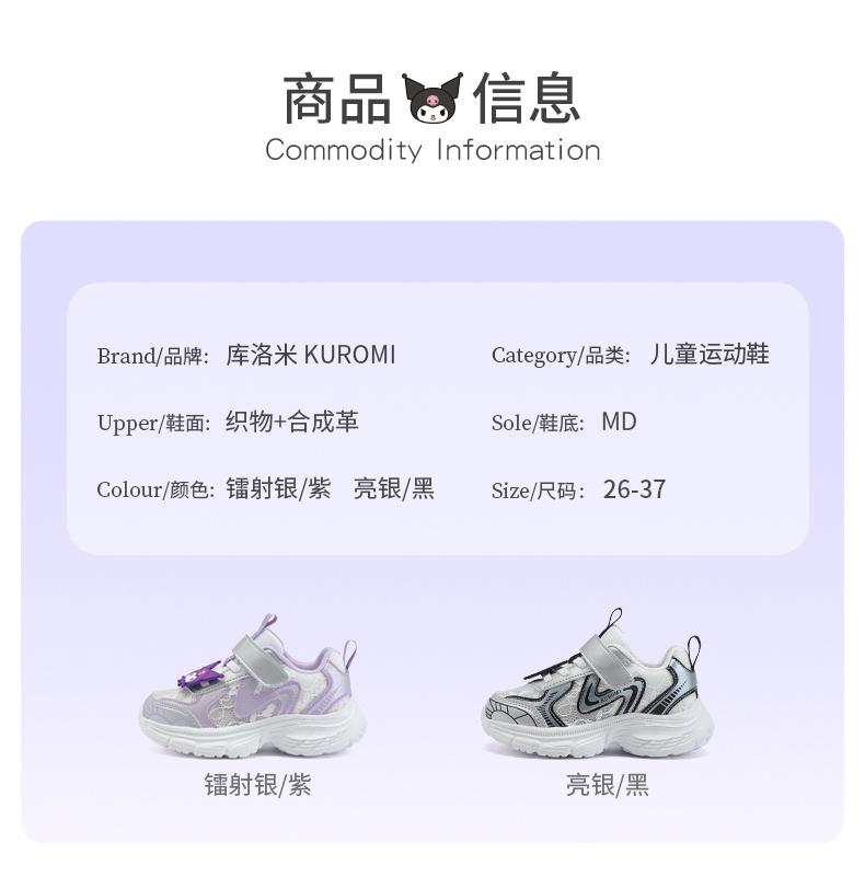 Kuromi Children's Shoes, Girls' Stylish Versatile Dad Shoes, 2026 Summer Breathable Soft Soled Sports Shoes