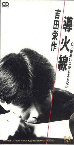 

CD A SAKU YOSHIDA - Fuse FHDF1061PROMO FUN HOUSE Japan Japanese Pop/Rock Used