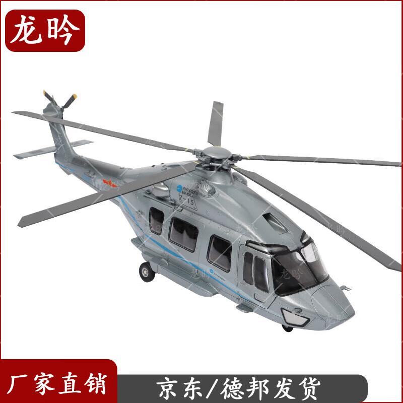 Z-15 Helicopter Die-cast Model