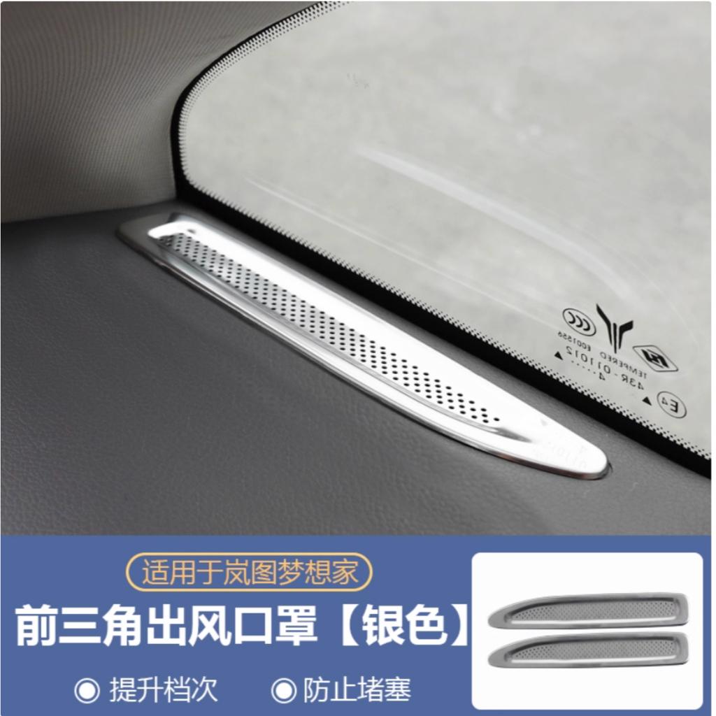 For VOYAH Dreamer 2025 Car Air Conditioning Vent Protection Cover Horn And Audio Protection Cover Modification Accessories