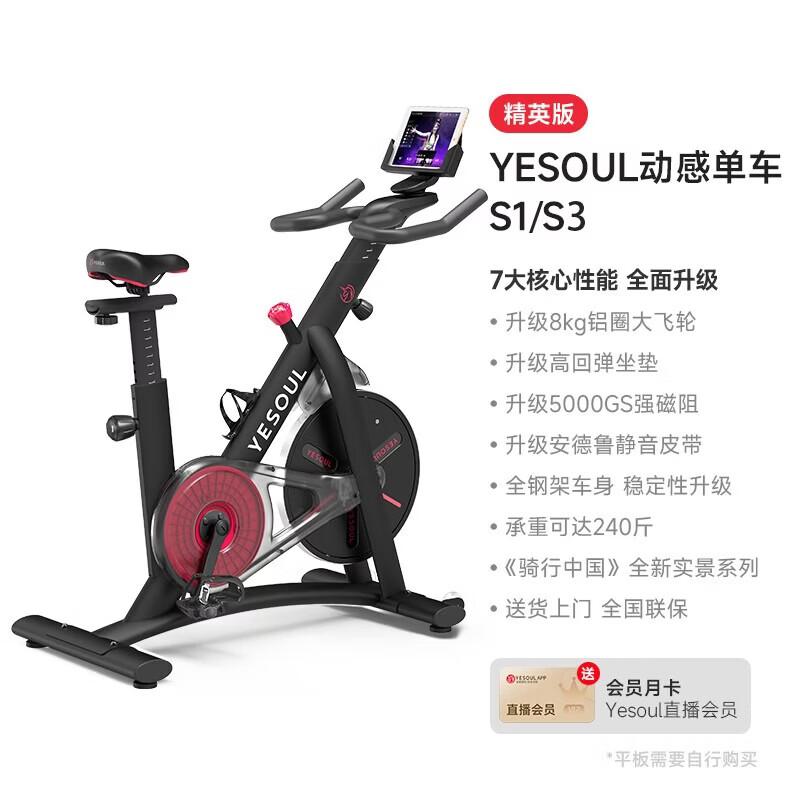 YESOUL YS-001 Smart Silent Home Spinning Bike
