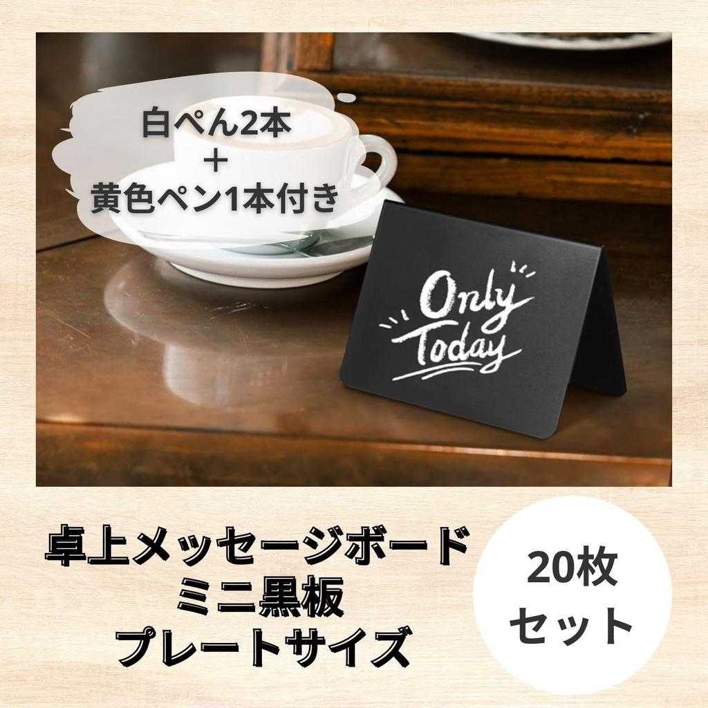 bath&bath Mini Chalkboard, Tabletop Message Board, Small, Inverted V-Shaped, for Cafes and Shops, Black (20 Sheets, 2 White Pens, 1 Yellow Pen)