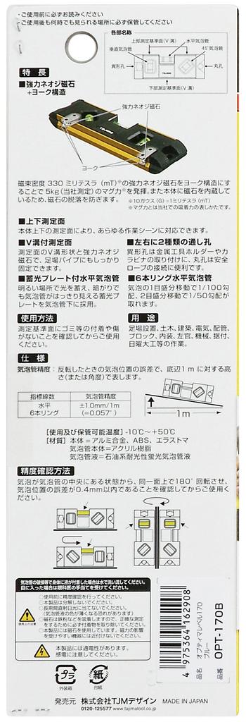 Tajima Optima Level 170mm Blue OPT-170B