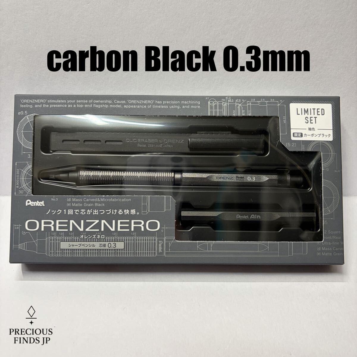 Pentel ORENZNERO LIMITED SET механический карандаш Эксклюзивный цвет Carbon Black 0,3 мм