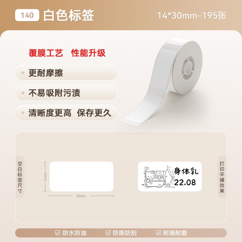 Niimbot D110/D11/D11Pro/D101/H1/H1S White Color Thermal Label Date Price Printing Paper Classification Waterproof Name Stickers