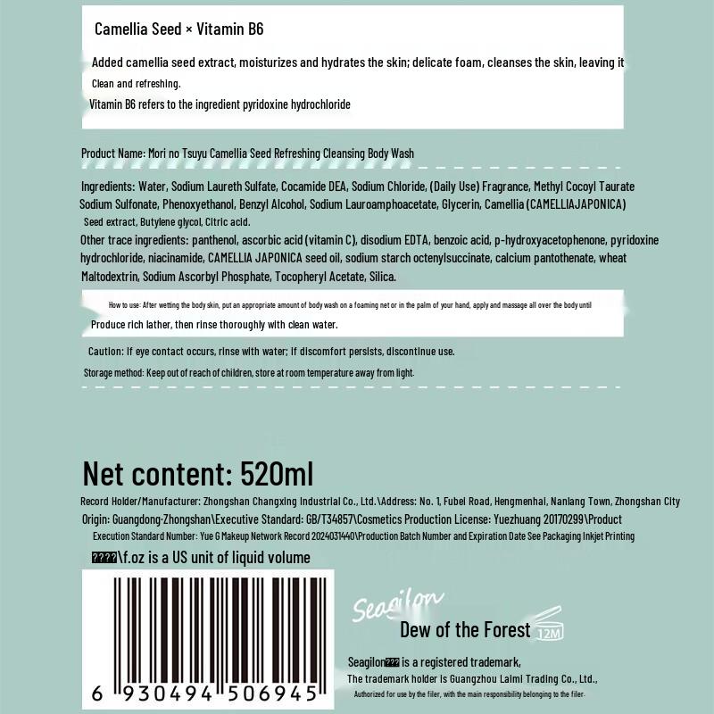 Sen Zhi Lu Camellia Seed & Niacinamide Shower Gel