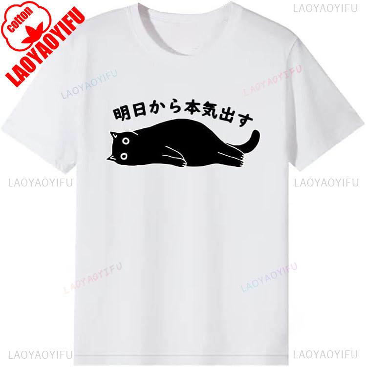 Funny A Cute Cat Lying Flat Tshirt That I Do Not Want To Do Anything Pattern Cotton Short Sleeve Unisex Loose Casual Clothes
