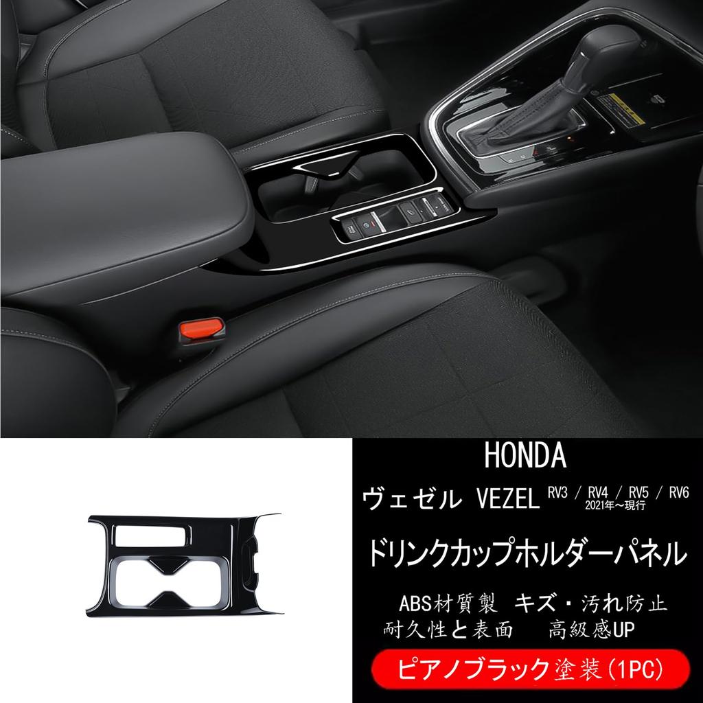 GIKAKU Accessory Parts for Honda Vezel Model Drink Cup Holder Interior Panel (New RV3/RV4/RV5/RV6) - Panel, (Piano Black)