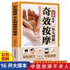 Complete Illustrated Guide To Acupressure Points Massage - Your Comprehensive Resource for Acupressure Techniques