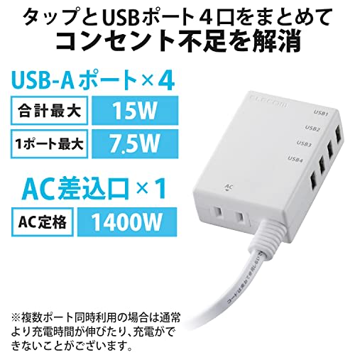 ELECOM USB Tap/USB Female x 4/AC x 1/60cm/3.1A/White