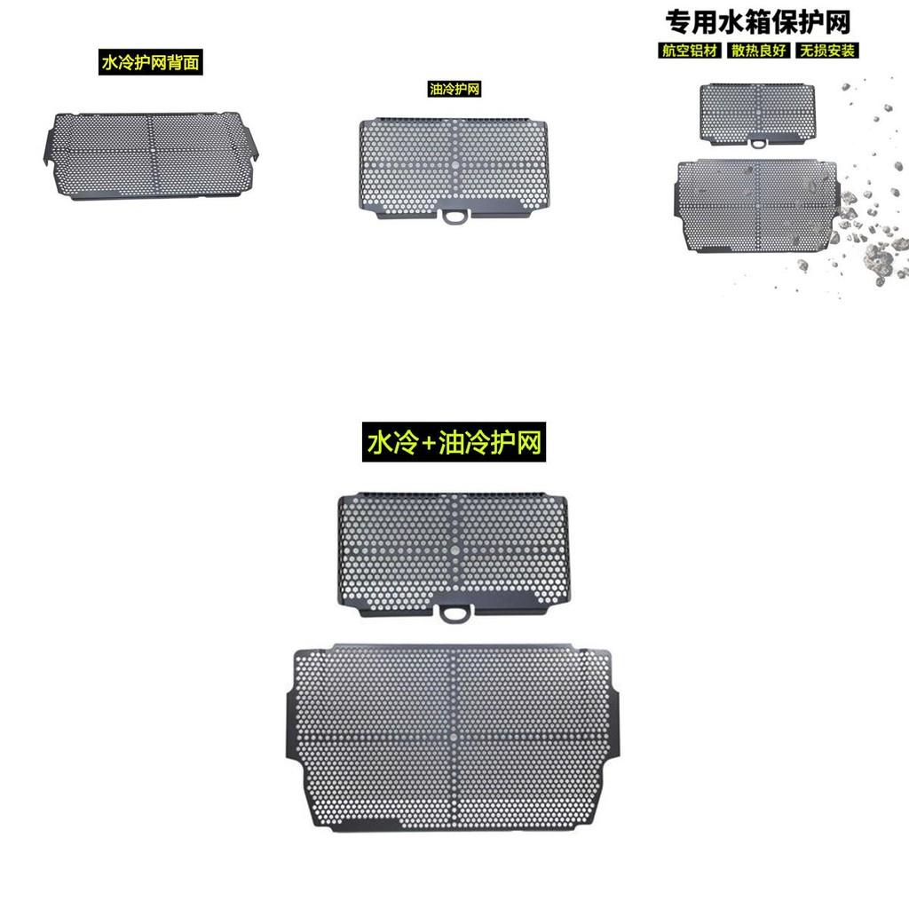 High-quality Ducati Mts950 Cooling Mesh Ideal For Multistrada 1200 1260 End Upgrades