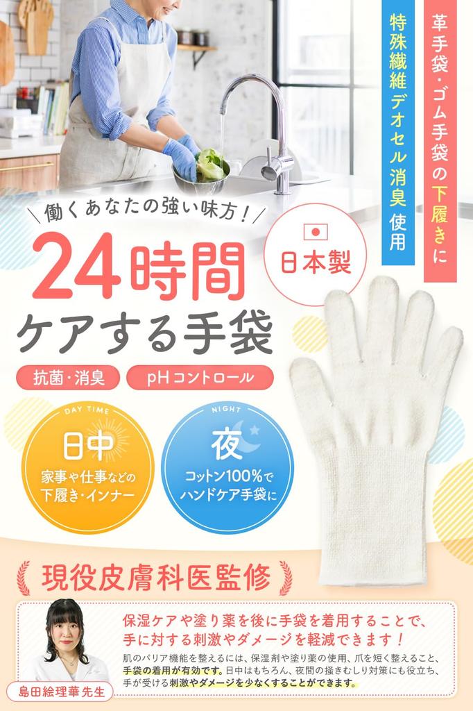 in Japan with a Mild Acid Veil for Hand Moisturizing Sleep Gloves by a 1 [Made Care] Gloves/Night [Supervised Dermatologist!] (Size Small, Pair)