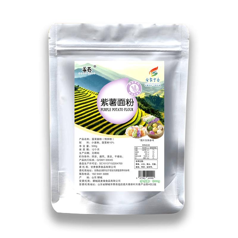 ShanQiao Purple Sweet Potato Flour, Huining Specialty