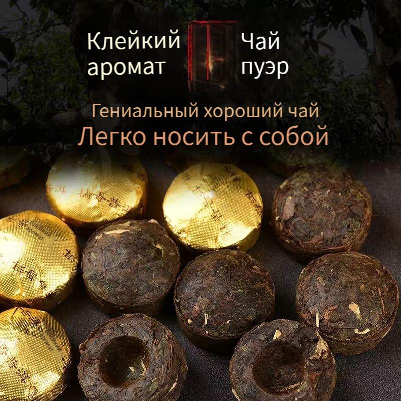 

Пуэр, Чай Пуэр из клейкого риса, ароматный, 500г